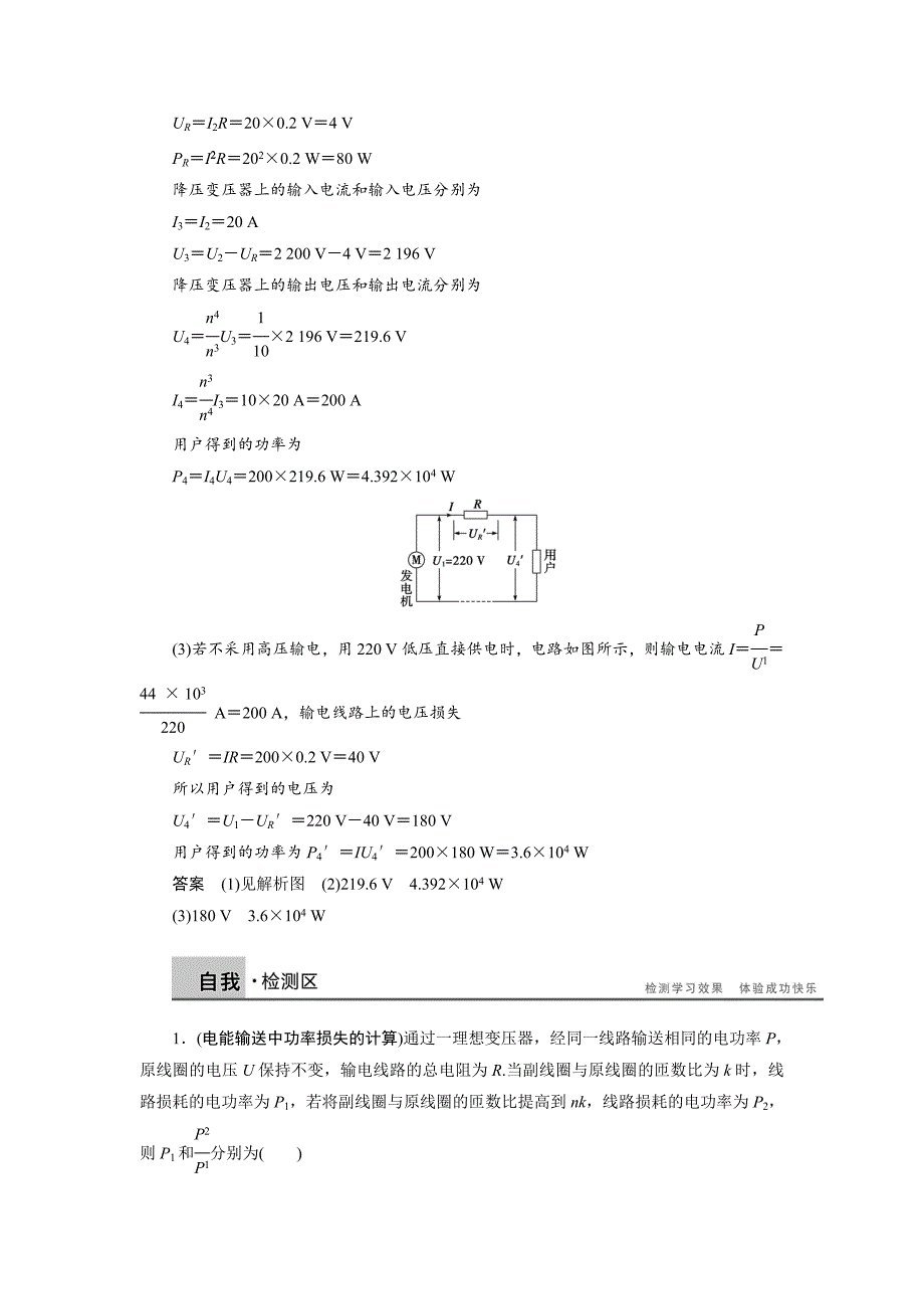 2022年高中物理选修（3-2）第3章《电能的输送与变压器》章末总结学案_第4页