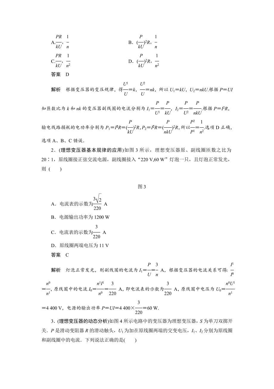 2022年高中物理选修（3-2）第3章《电能的输送与变压器》章末总结学案_第5页