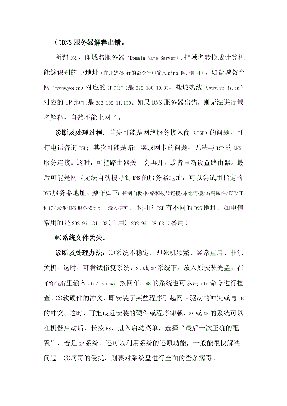 校园网中三例常见网络故障的分析与处理_第2页