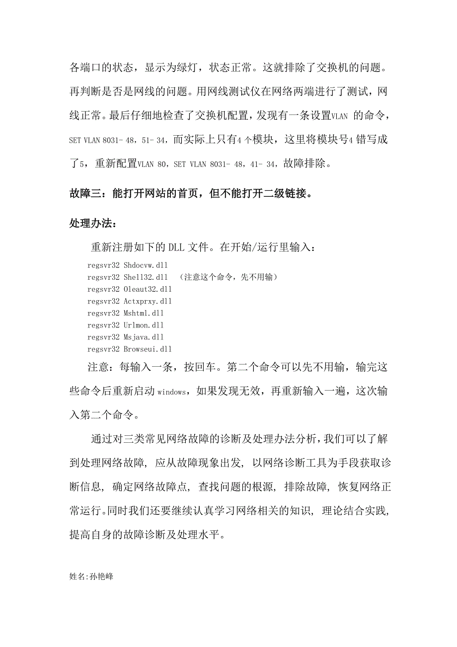 校园网中三例常见网络故障的分析与处理_第5页