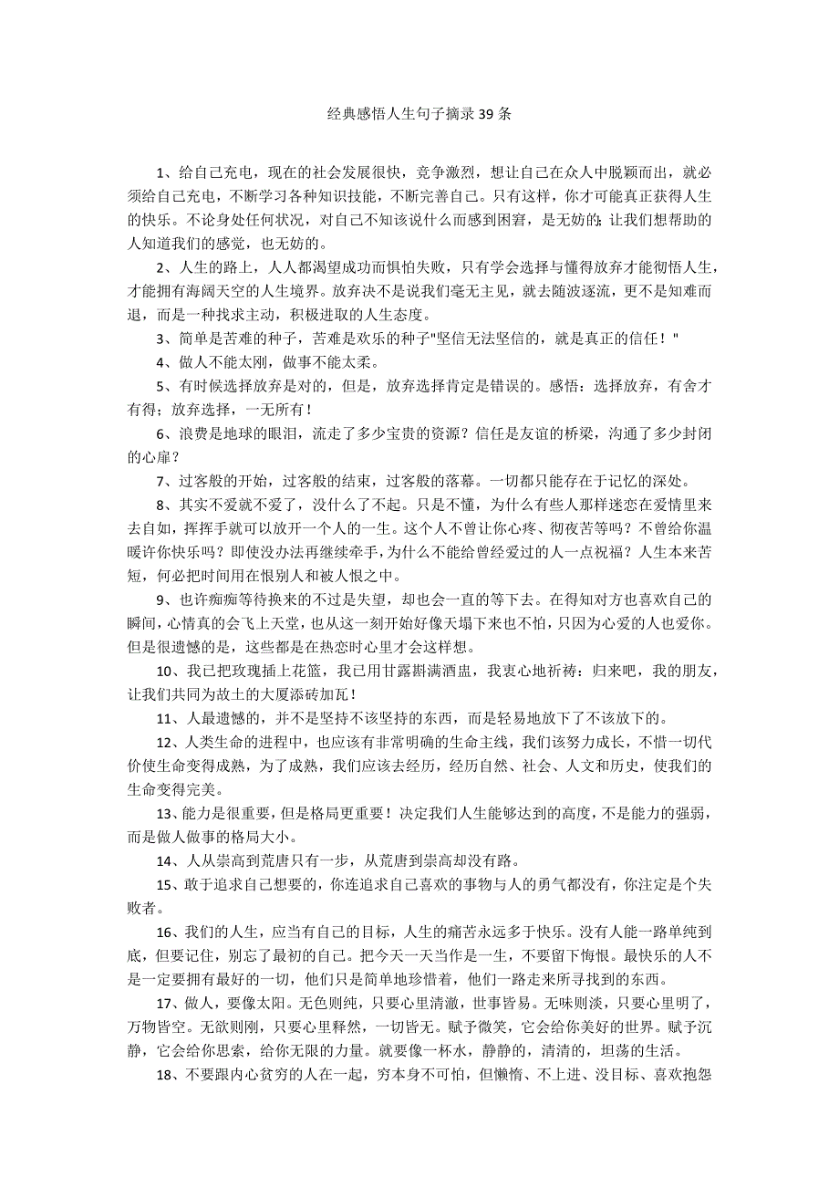 经典感悟人生句子摘录39条_第1页