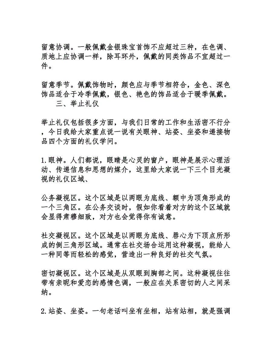 日常公务职场来往的礼仪_第3页