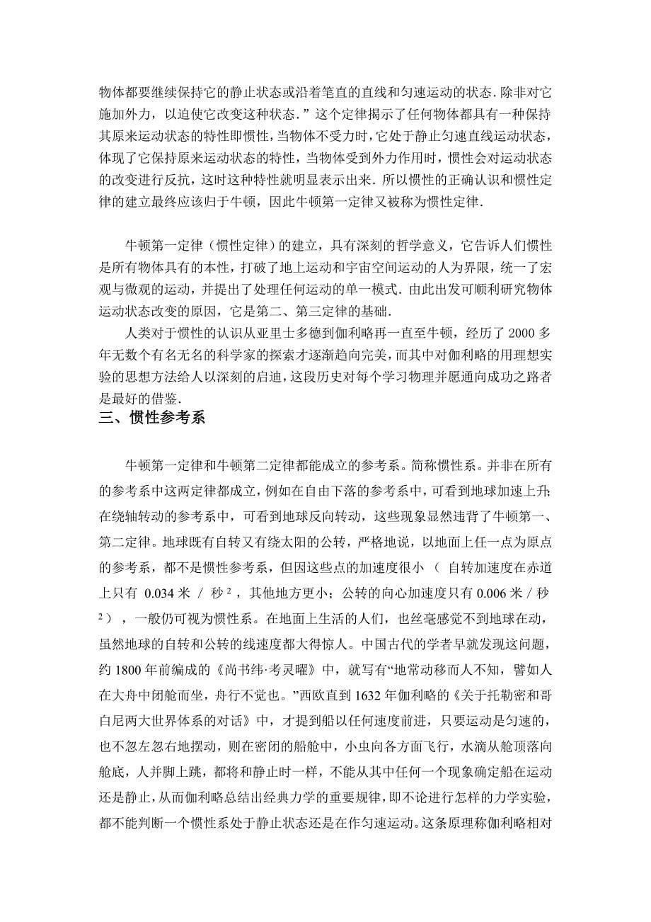 惯性的故事——萨尔维阿蒂的大船.doc_第5页