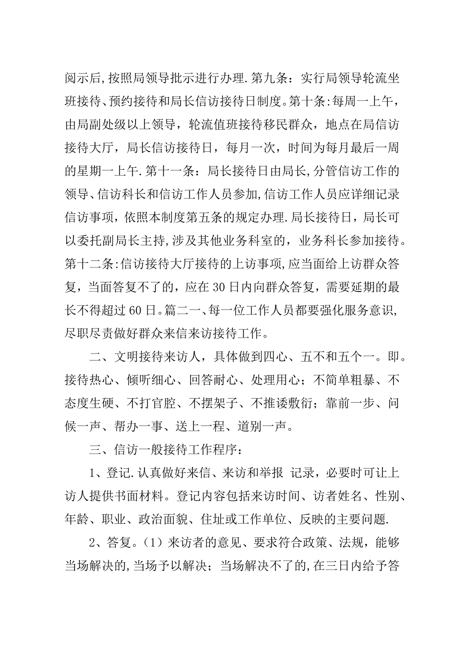 群众来信来访接待制度范例_1.docx_第2页