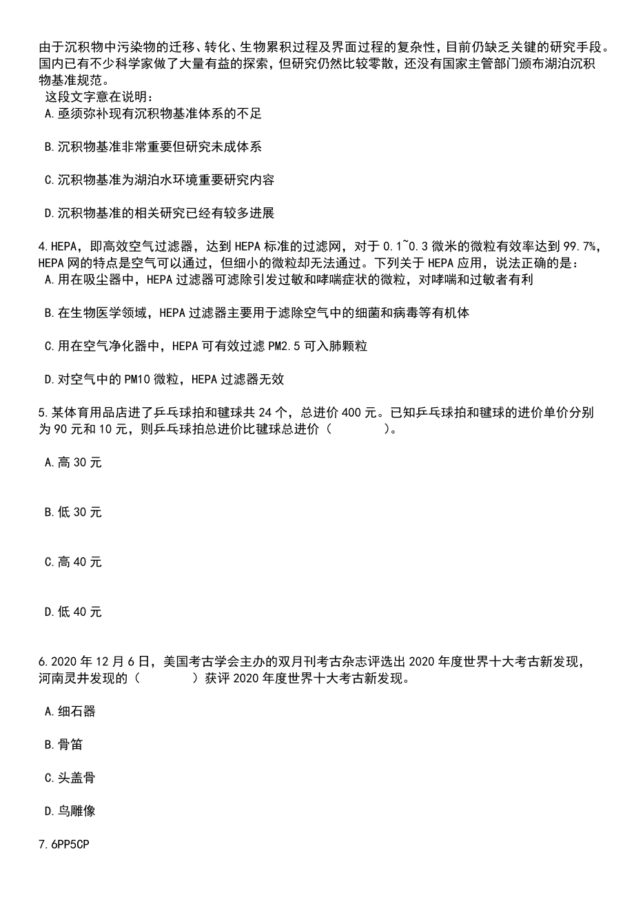 2023年06月黑龙江建筑职业技术学院公开招聘笔试题库含答案解析_第2页