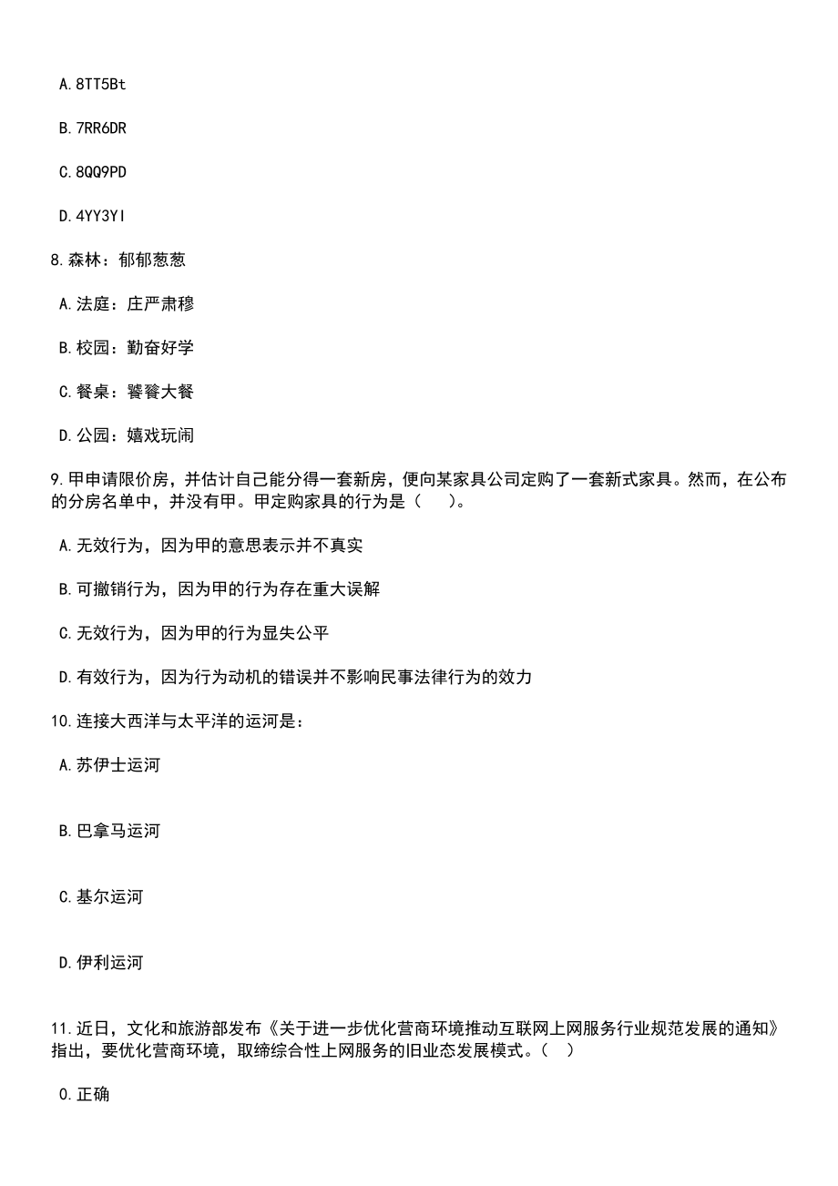 2023年06月黑龙江建筑职业技术学院公开招聘笔试题库含答案解析_第3页