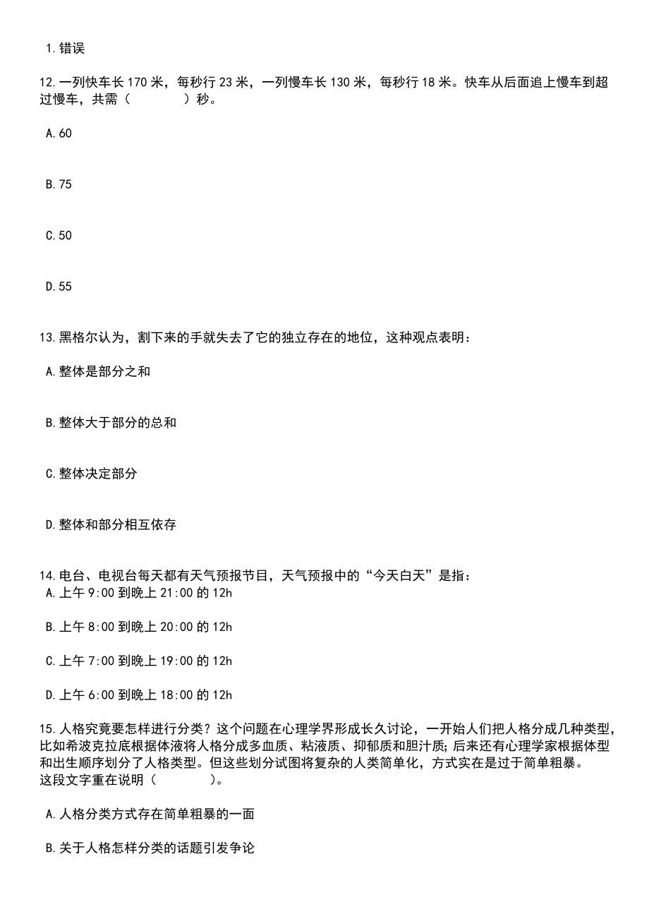 2023年06月黑龙江建筑职业技术学院公开招聘笔试题库含答案解析_第4页