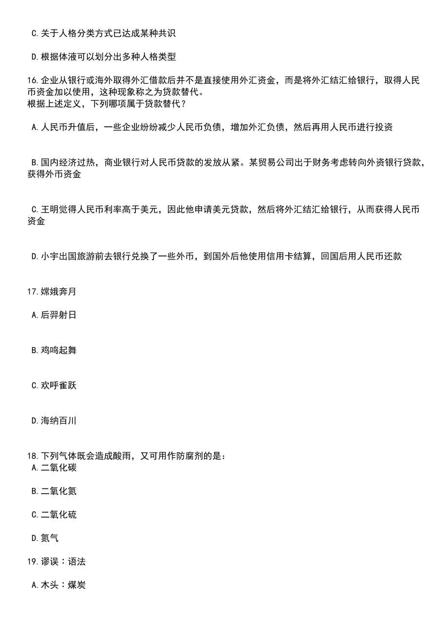 2023年06月黑龙江建筑职业技术学院公开招聘笔试题库含答案解析_第5页