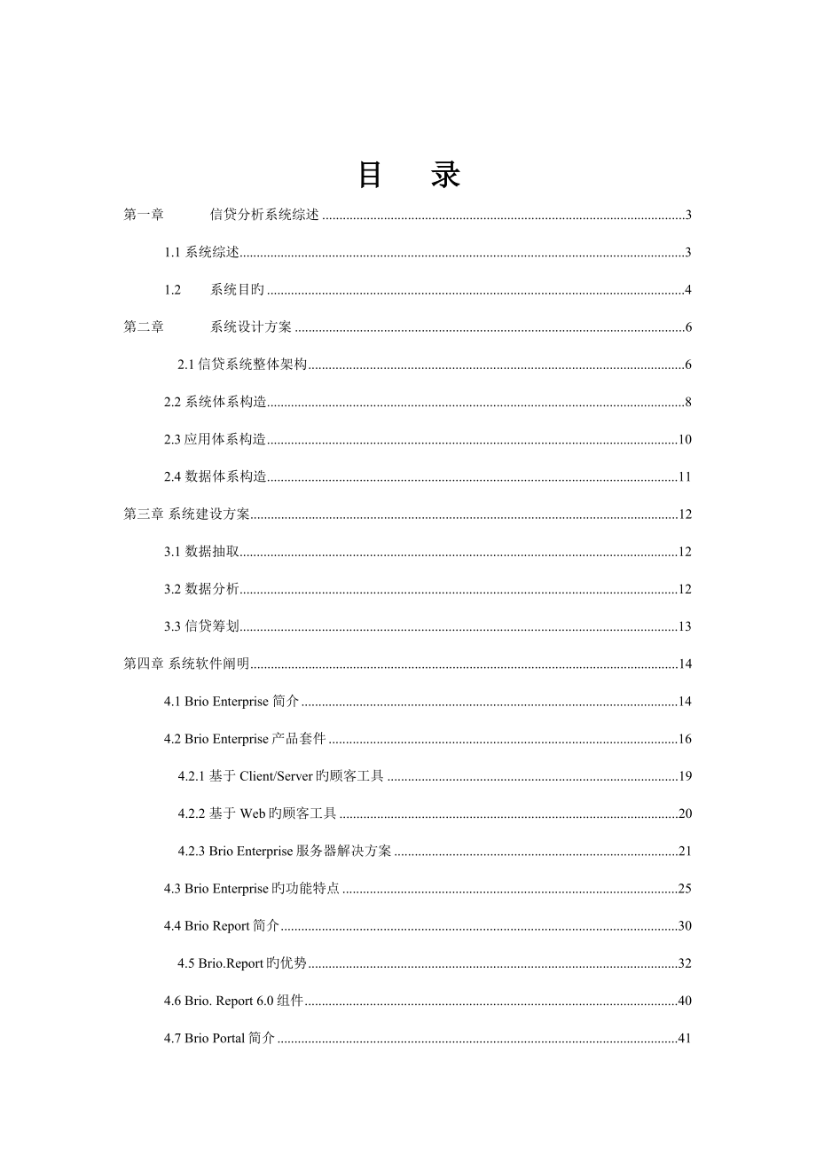 x银行信贷分析系统建设方案_第2页