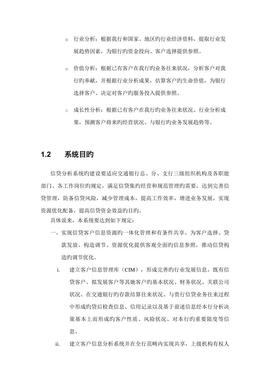 x银行信贷分析系统建设方案_第5页