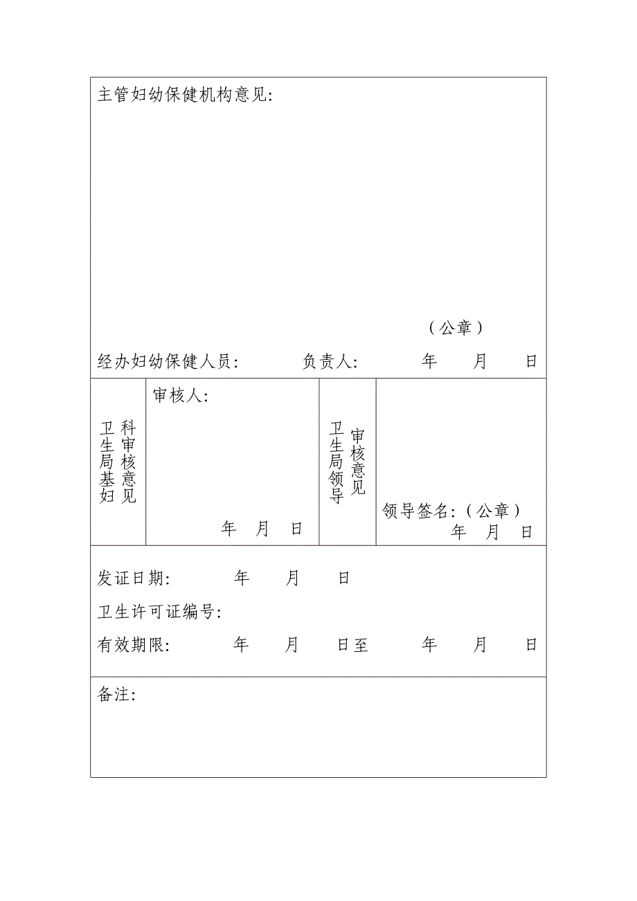 卫生保健合格证申请表.doc_第3页