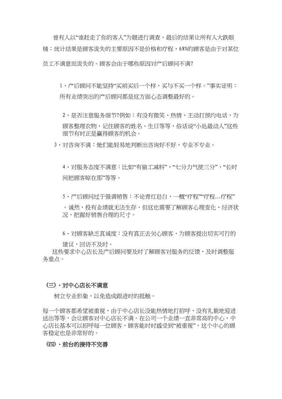 月子中心会所顾客管理(DOC 12页)_第5页