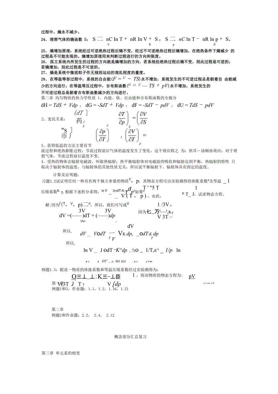 热力学复习知识点汇总_第3页
