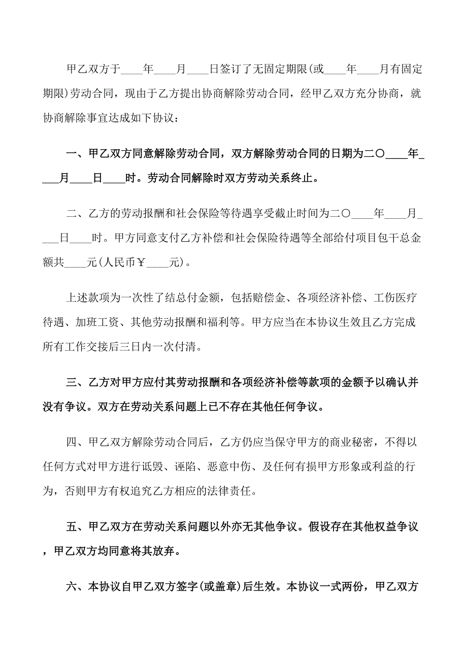 解除劳动合同协议书模板_第4页