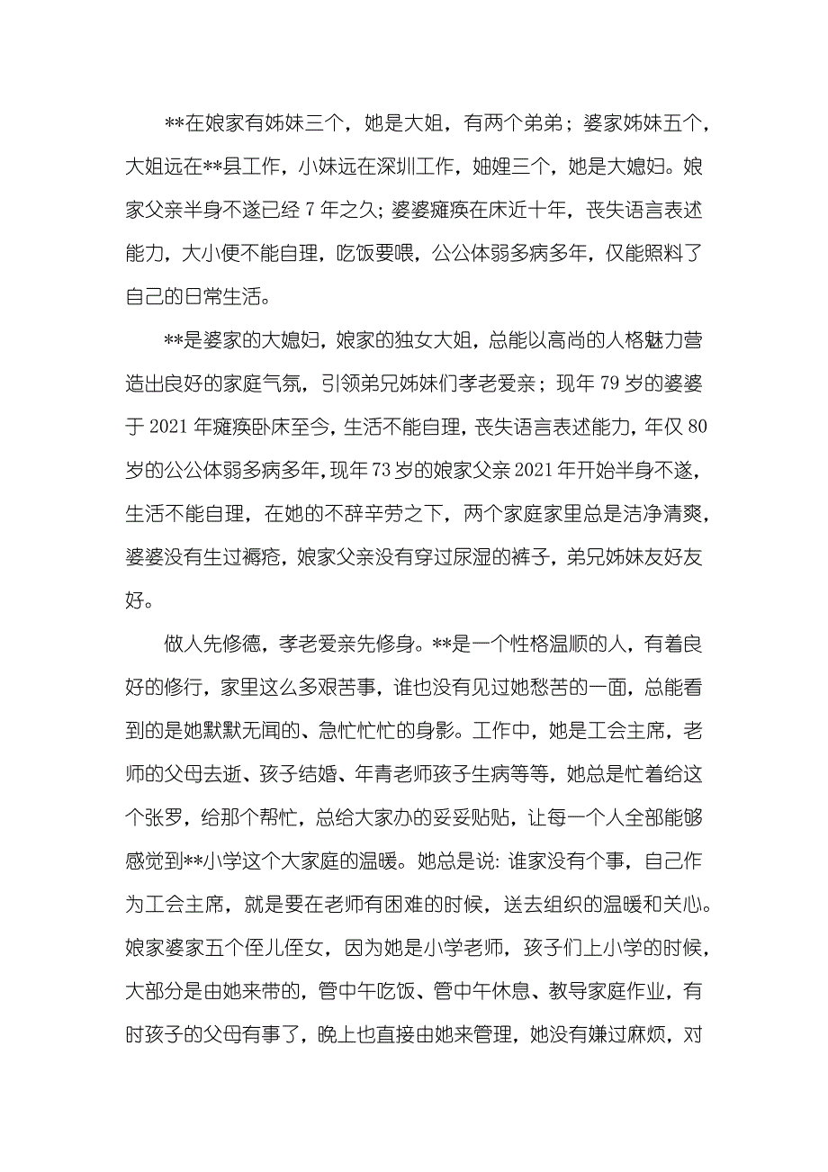 孝老爱亲个人经典事迹材料三篇_第3页