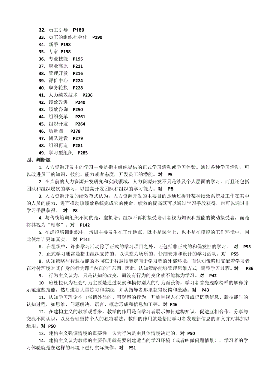 《人力资源开发》复习大纲与练习题_第3页