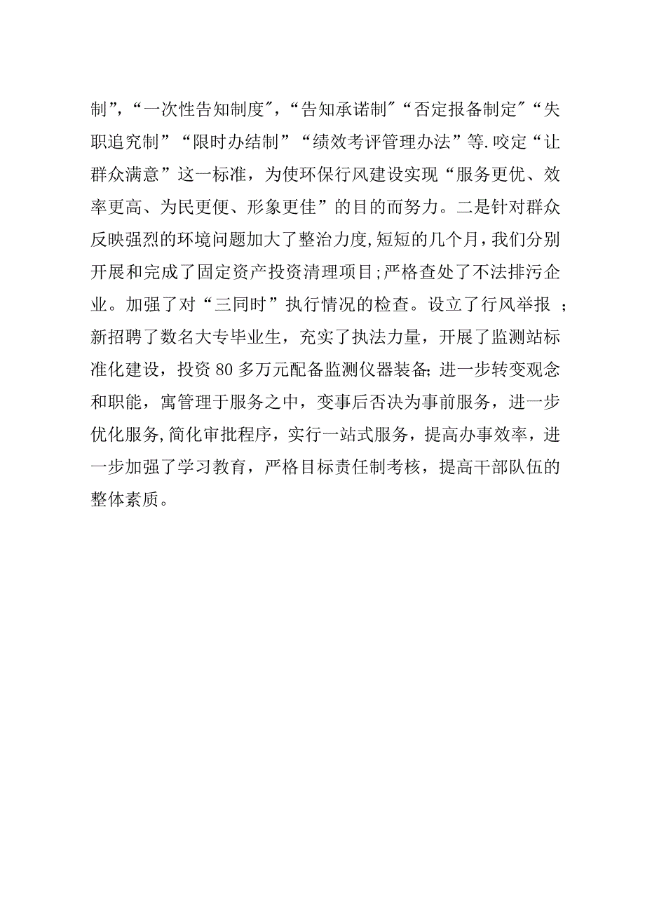 环保局行风评议阶段工作总结.docx_第3页