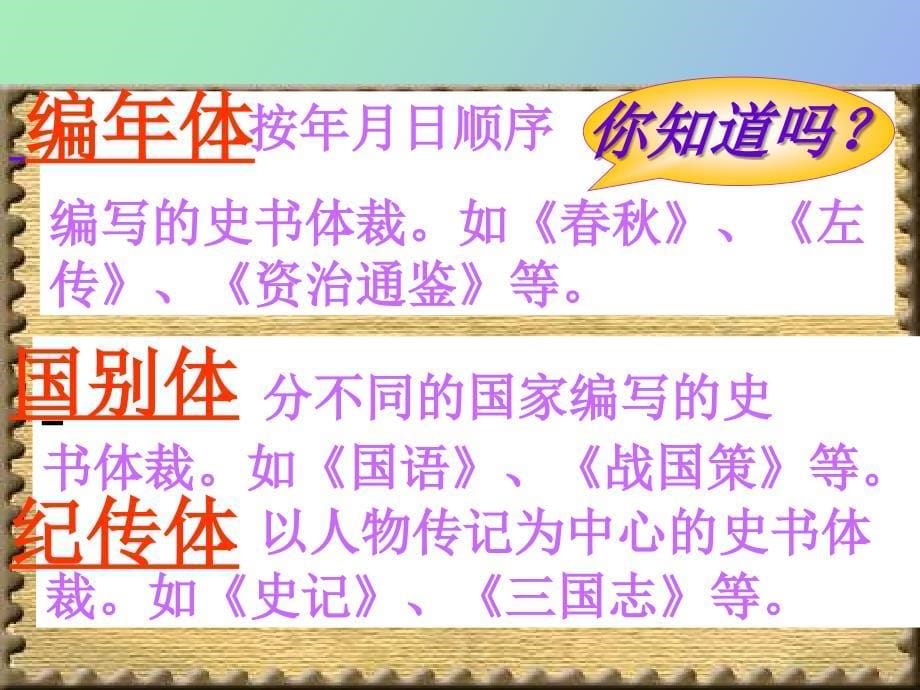 烛之武退秦师集体备_第5页