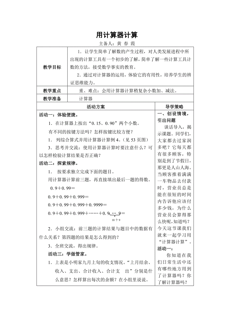 用计算器计算.doc_第1页