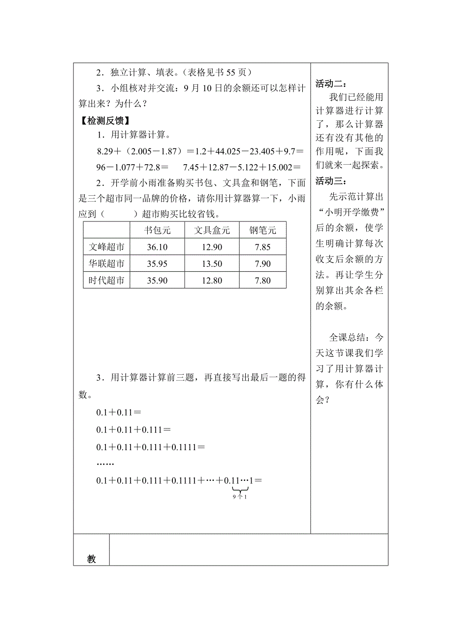 用计算器计算.doc_第2页