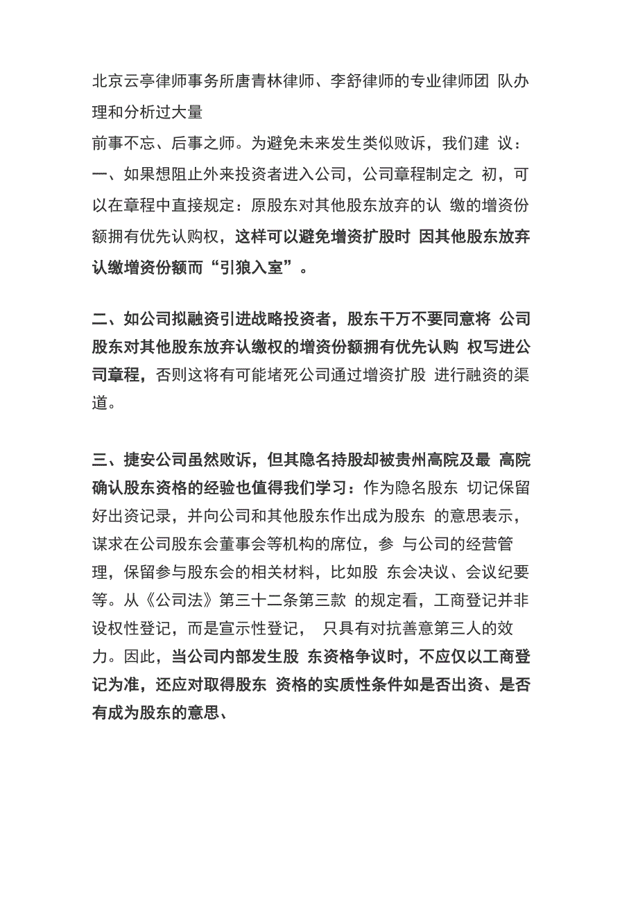 最高法院股东放弃增资其他股东可否对其放弃的增资份额优先认缴_第4页