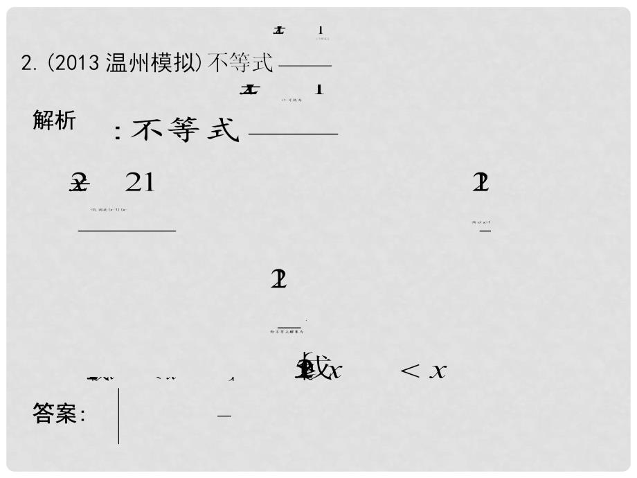 高考数学二轮复习 高校信息化课堂 专题二 集合、常用逻辑用语、不等式 第2讲 不等式课件 文_第4页