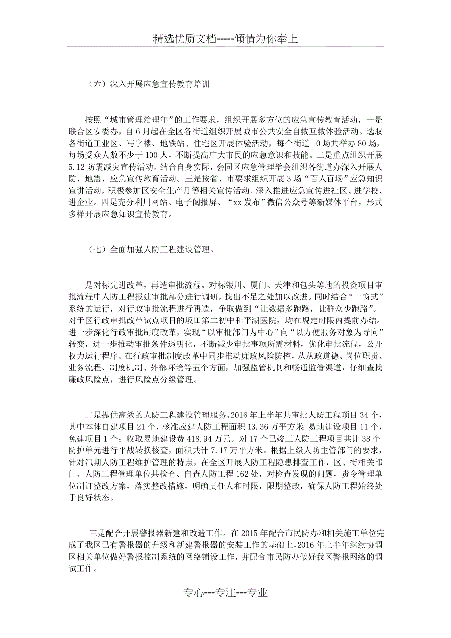 应急办(民防办)2016年上半年工作总结及下半年工作计划_第4页