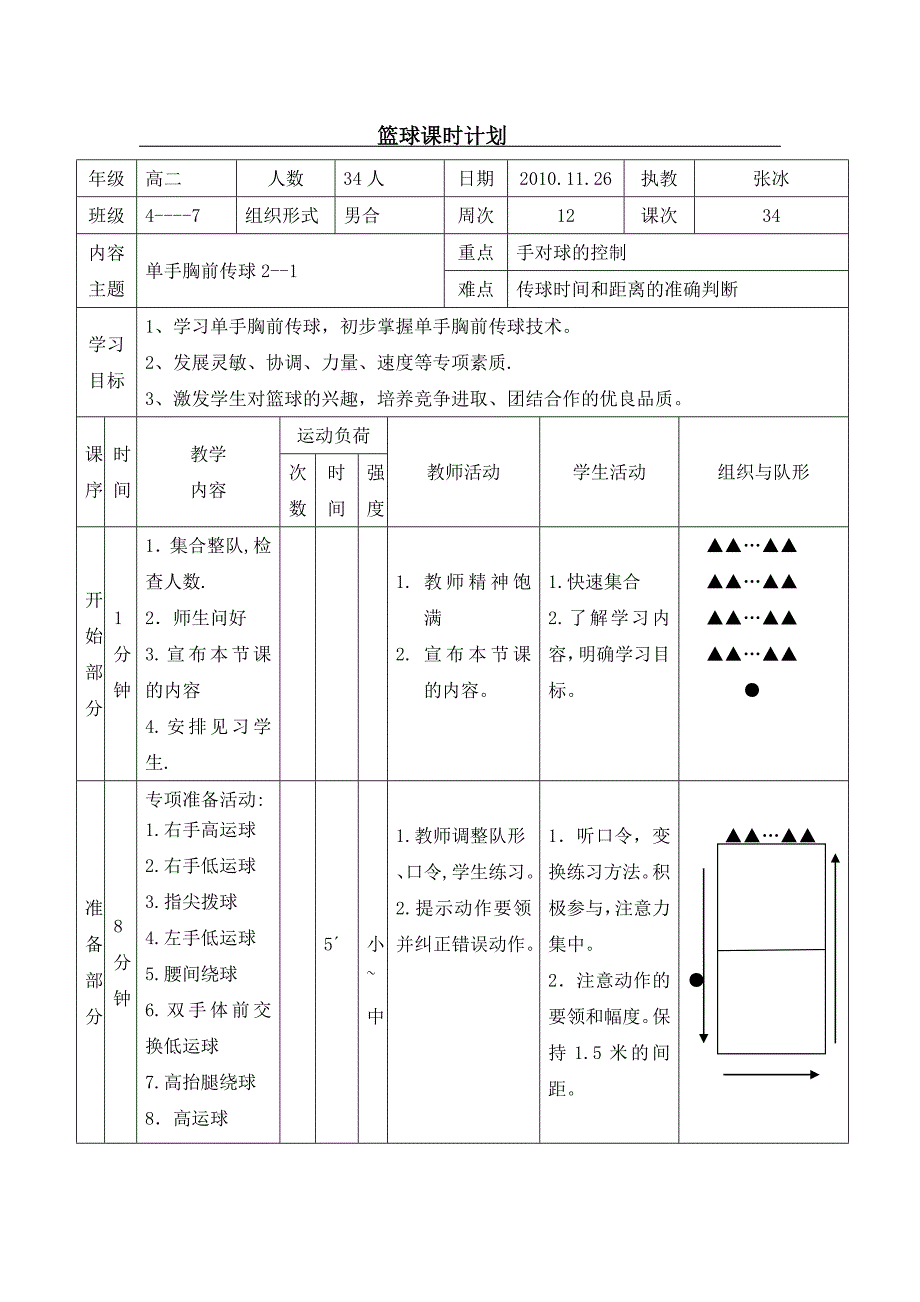 单手胸前传球_第1页