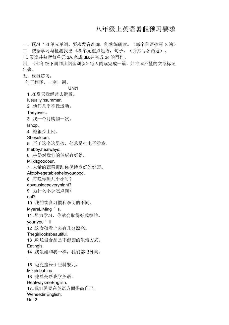 人教版八年级上册英语暑假预习要求_第1页