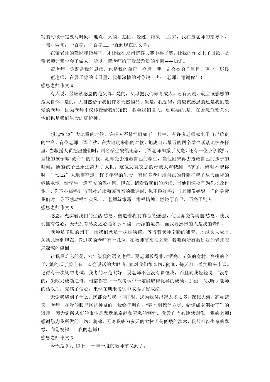 感恩老师作文集锦15篇_第2页