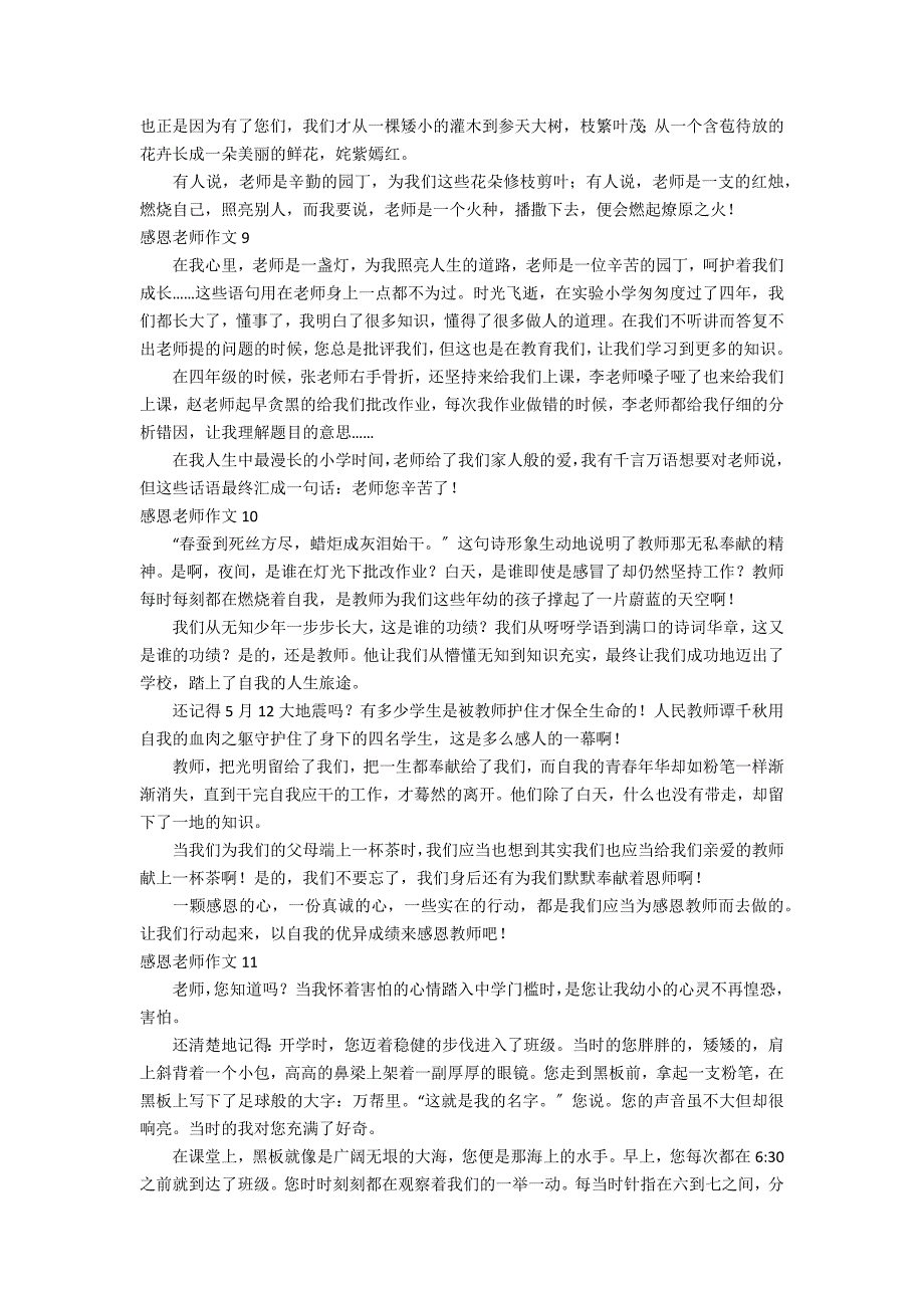 感恩老师作文集锦15篇_第4页