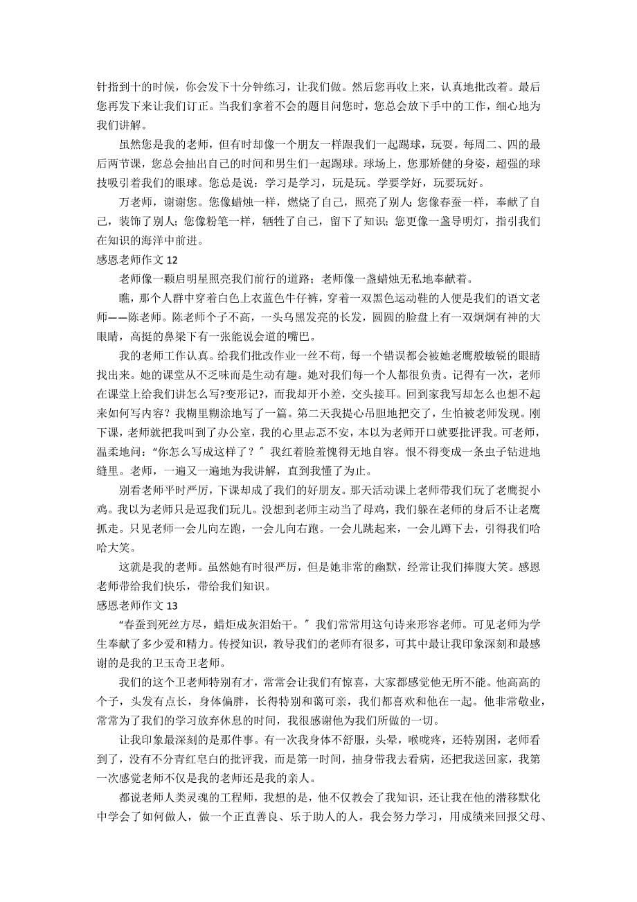 感恩老师作文集锦15篇_第5页