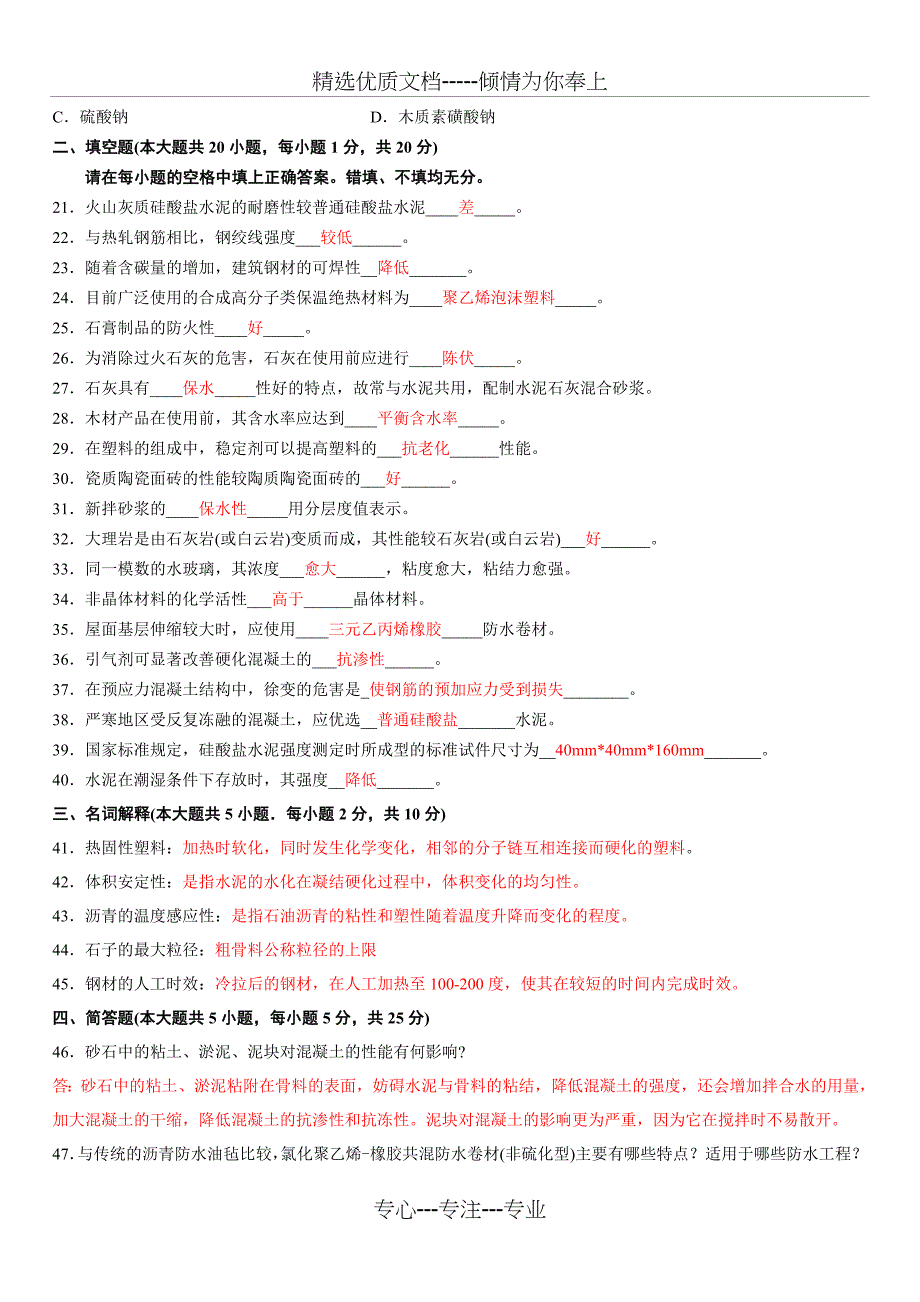 全国2012年7月高等教育考试建筑材料试卷_第3页