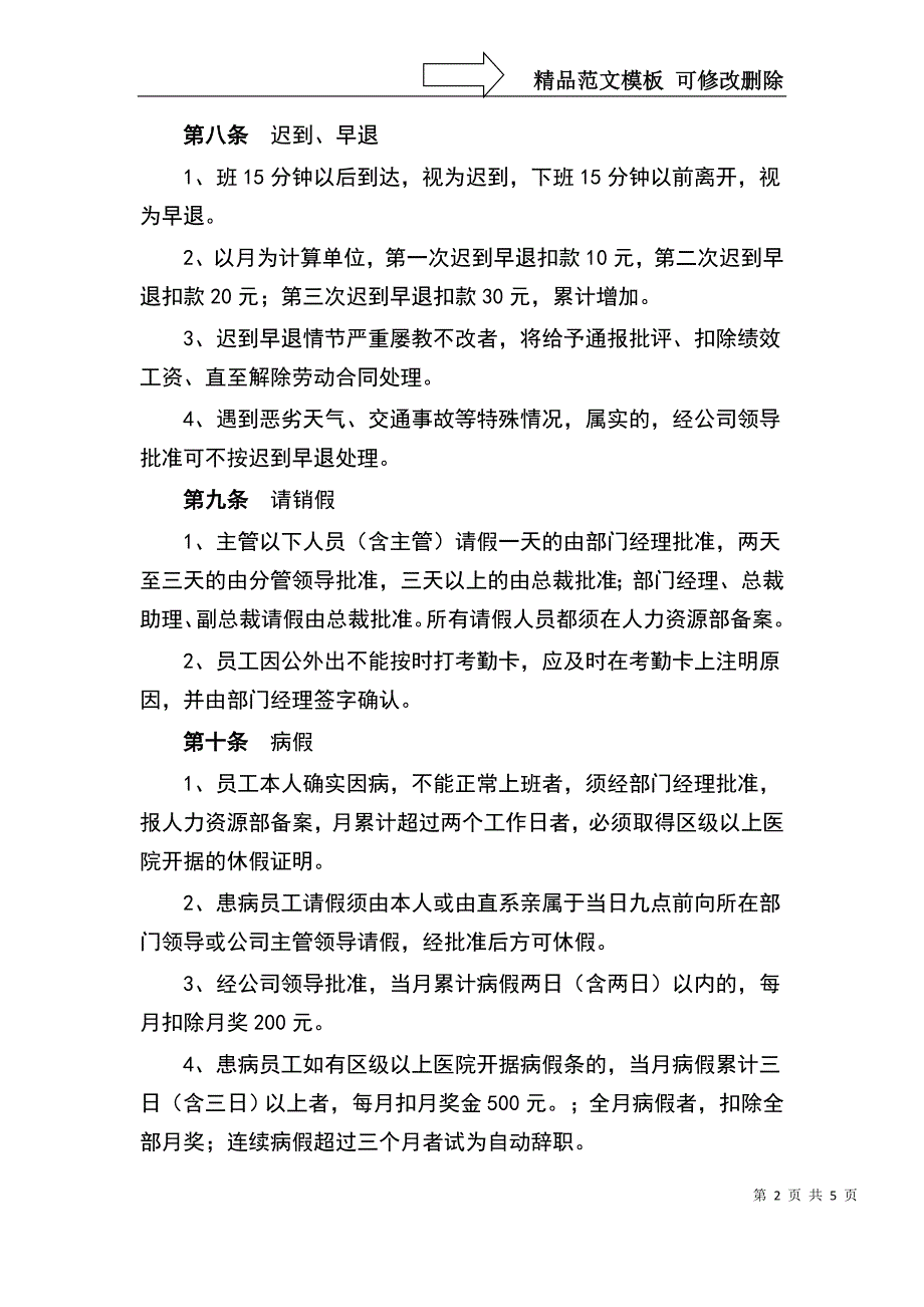 公司考勤管理(各种休假规定)_第2页