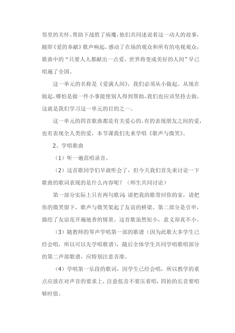 《歌声与微笑》教学设计_第3页