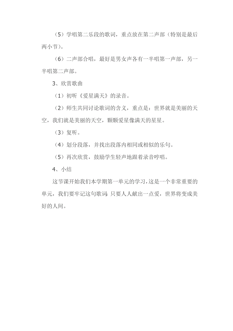 《歌声与微笑》教学设计_第4页