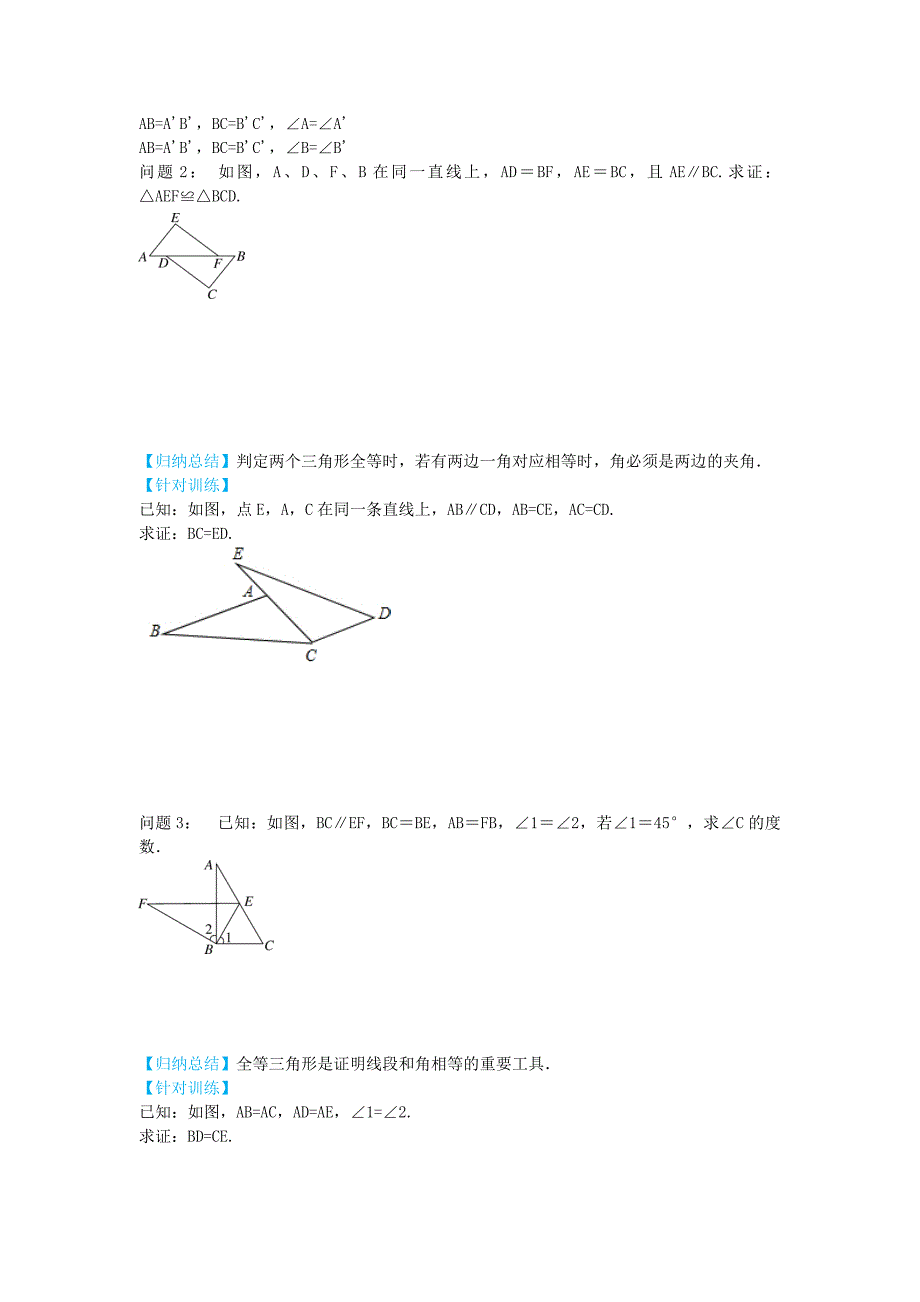 精校版【冀教版】八年级数学上册学案 全等三角形的判定_第3页