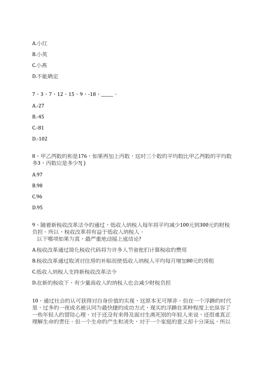 2022年09月广东省云浮市云城区2022年引进11名高层次人才全真冲刺卷（附答案带详解）_第3页