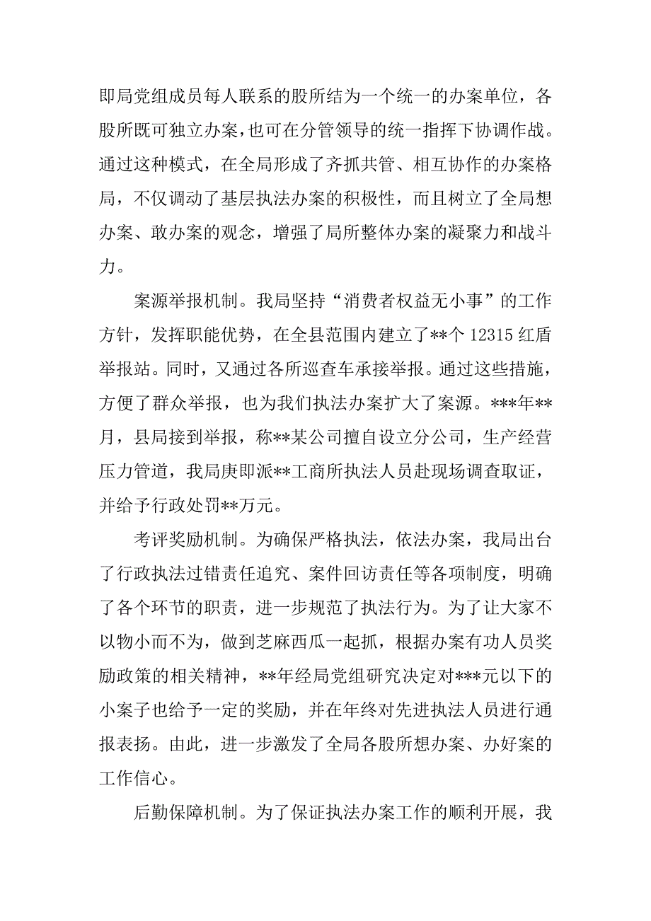 工商局执法工作经验材料-依法行政 和谐监管_第2页