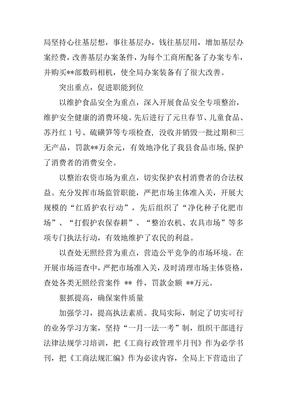 工商局执法工作经验材料-依法行政 和谐监管_第3页