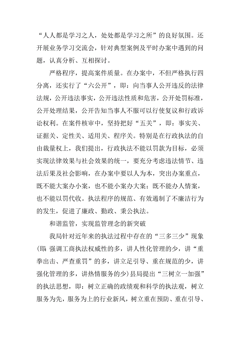 工商局执法工作经验材料-依法行政 和谐监管_第4页