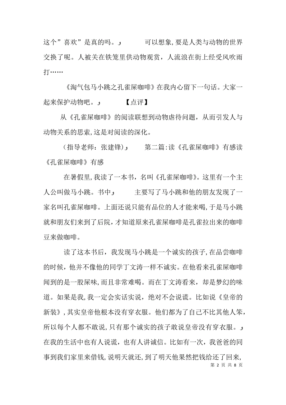 读孔雀屎咖啡有感善待动物_第2页