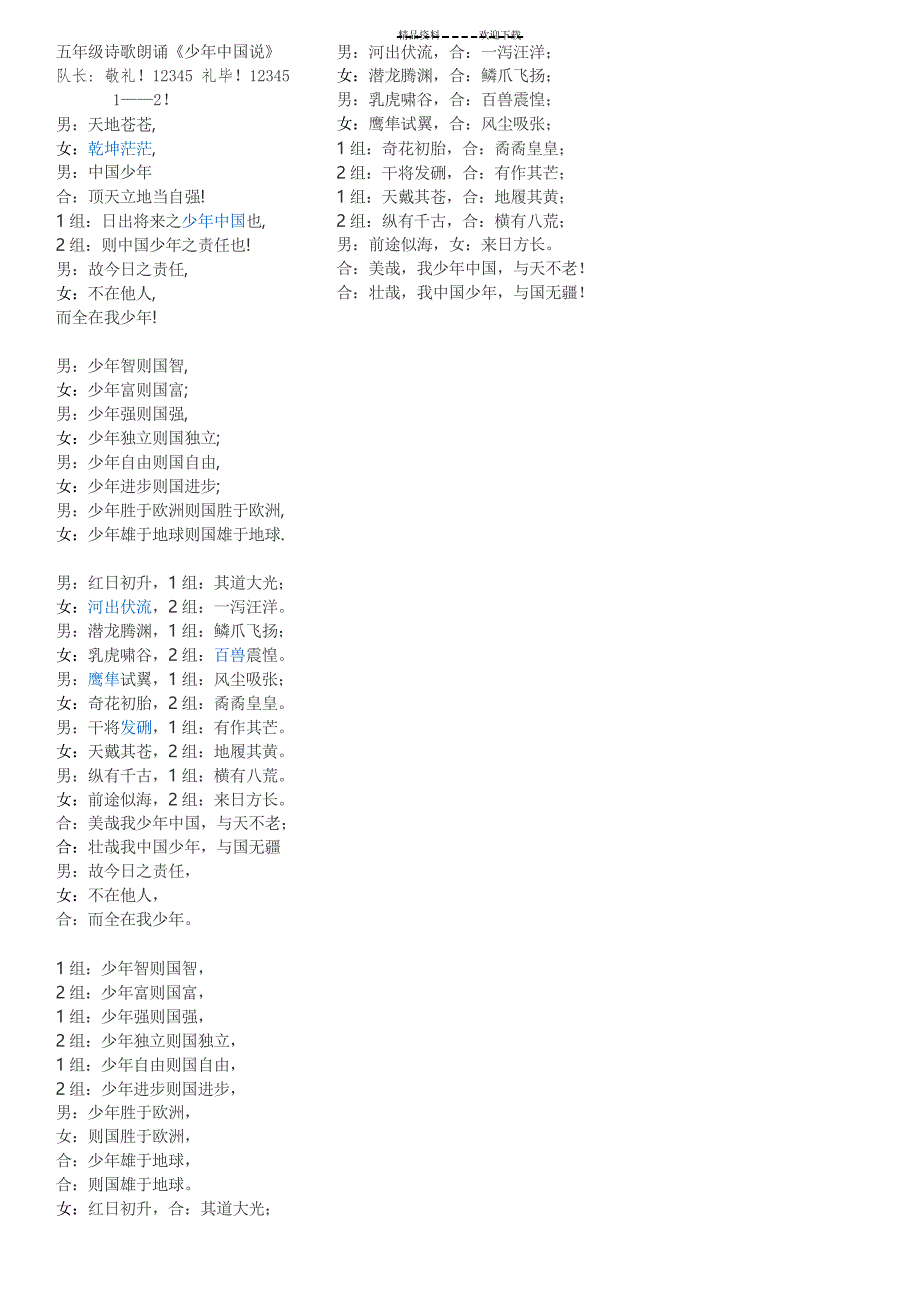 五年级朗诵比赛_第1页