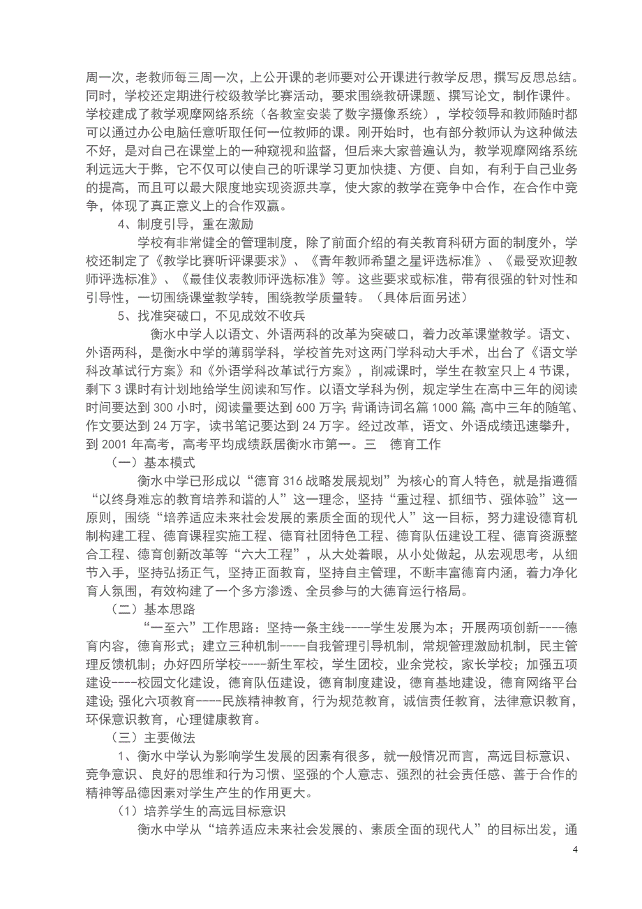 河北省衡水中学教学模式.doc_第4页