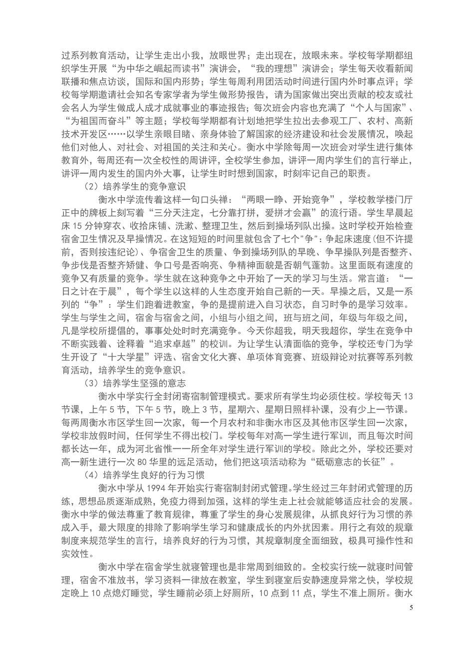 河北省衡水中学教学模式.doc_第5页