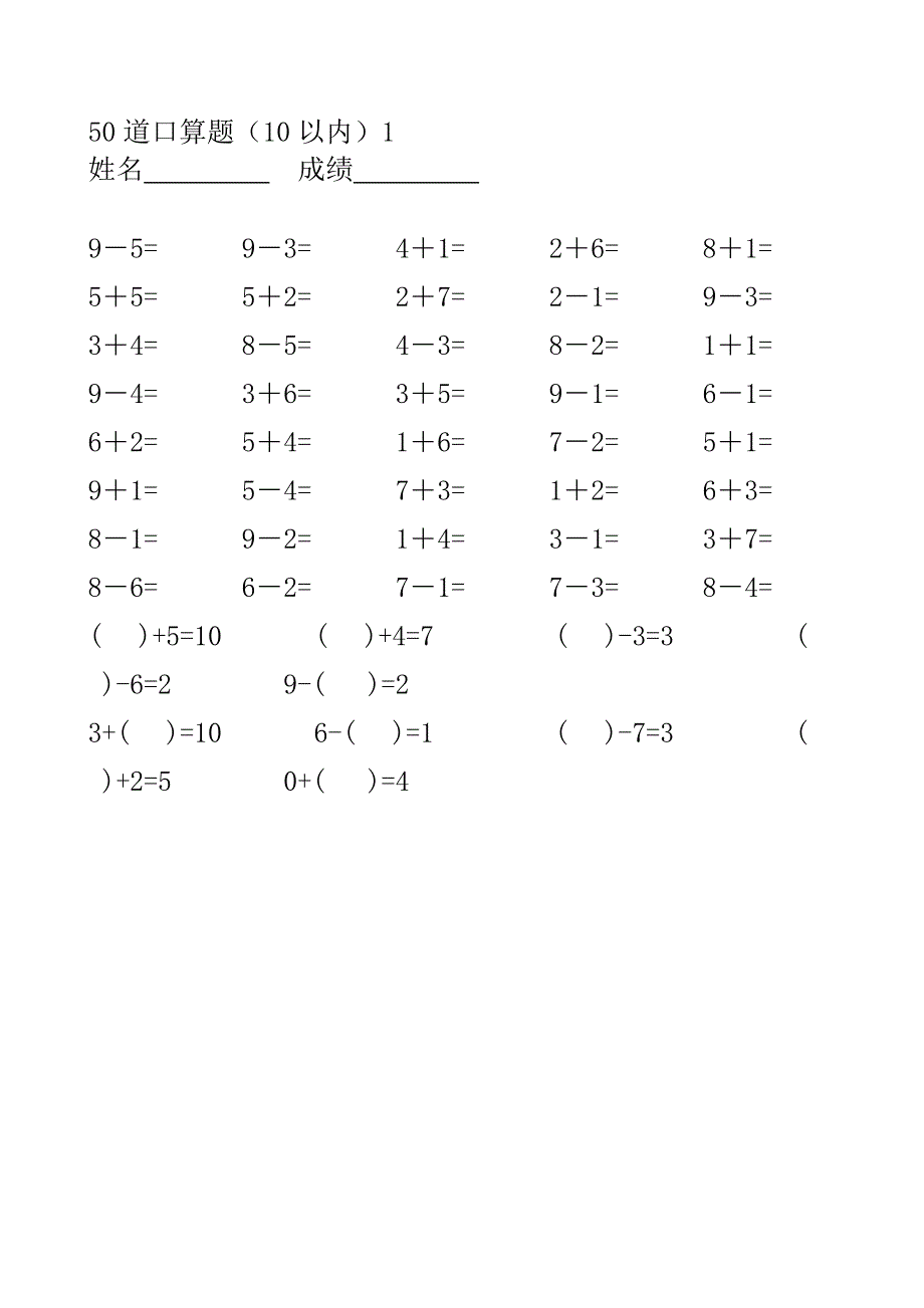 人教版小学数学一年级上册10以内口算题全套_第1页