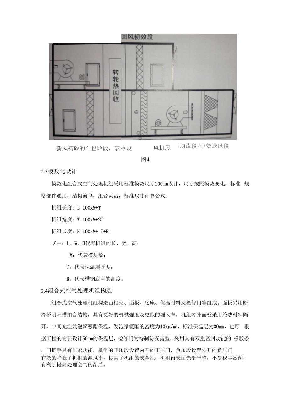 模数化ZK系列组合式空气处理机组_第3页