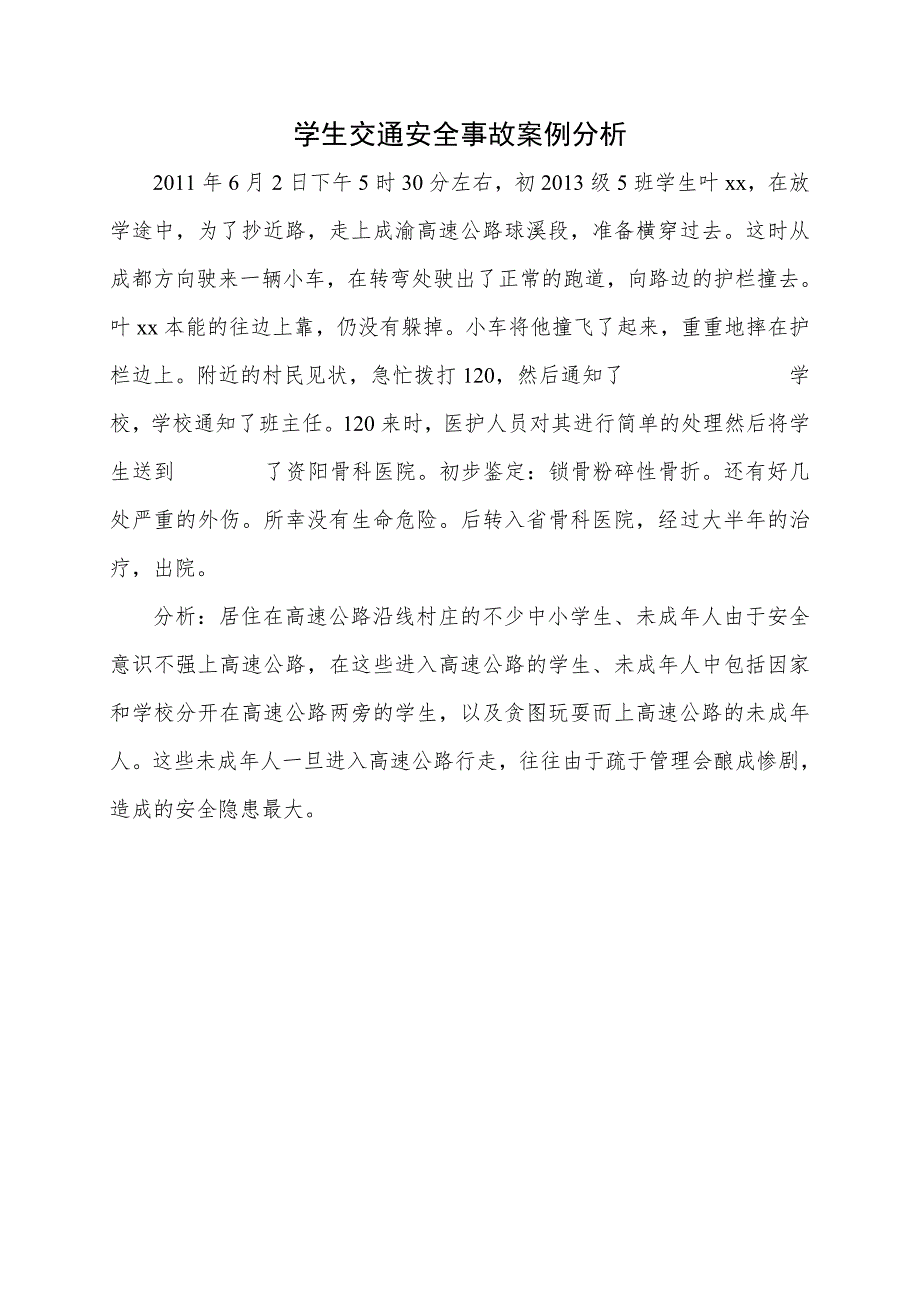 学生交通安全事故案例分析_第1页