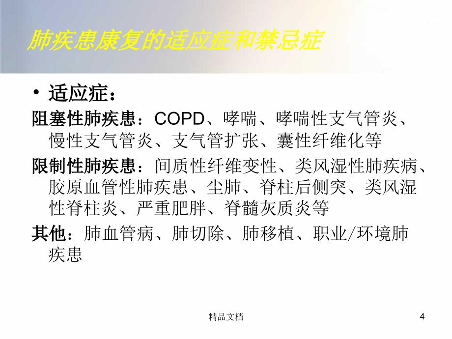 COPD患者肺康复锻炼课件_第4页