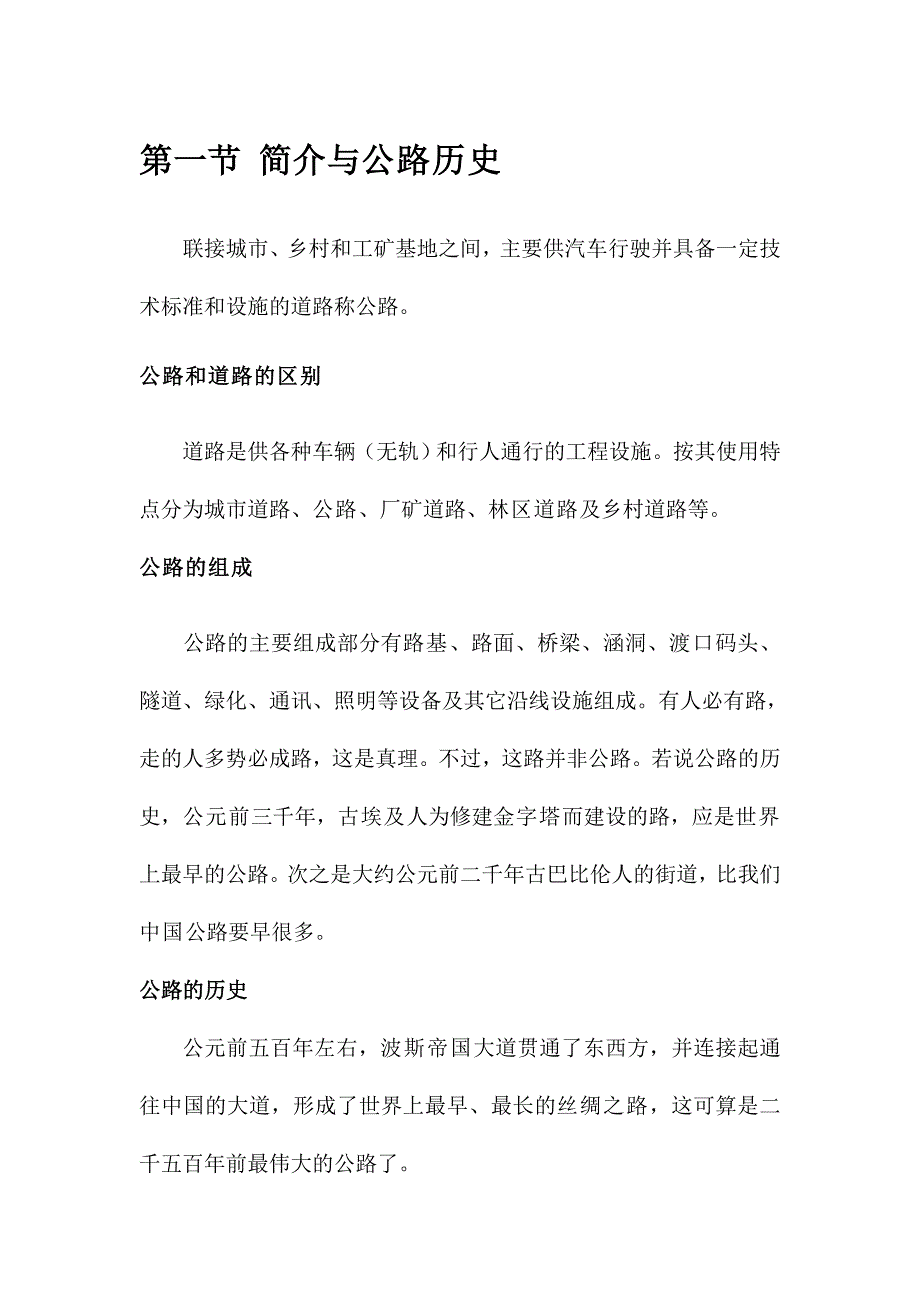 公路简介_第1页